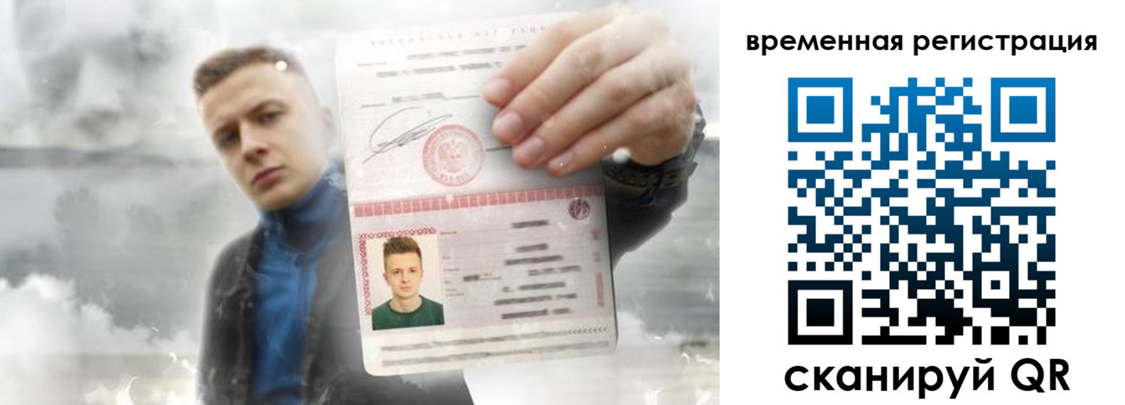 временная регистрация для школы в Мирном