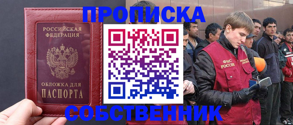 прописка в Мирном