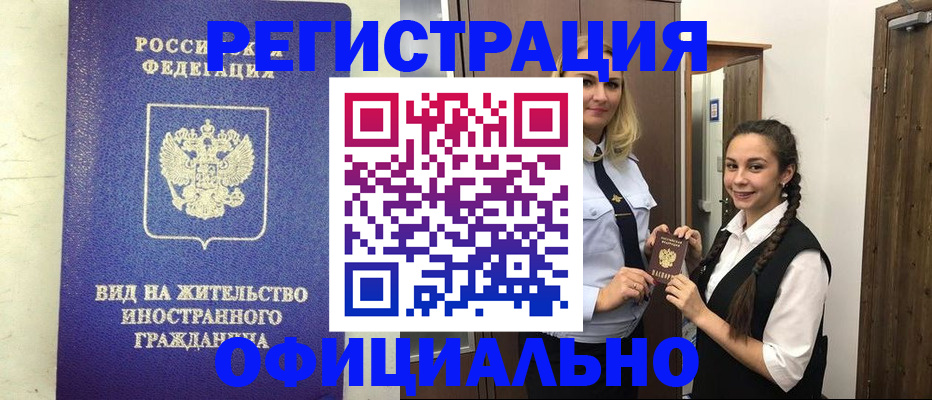 купить прописку в Мирном