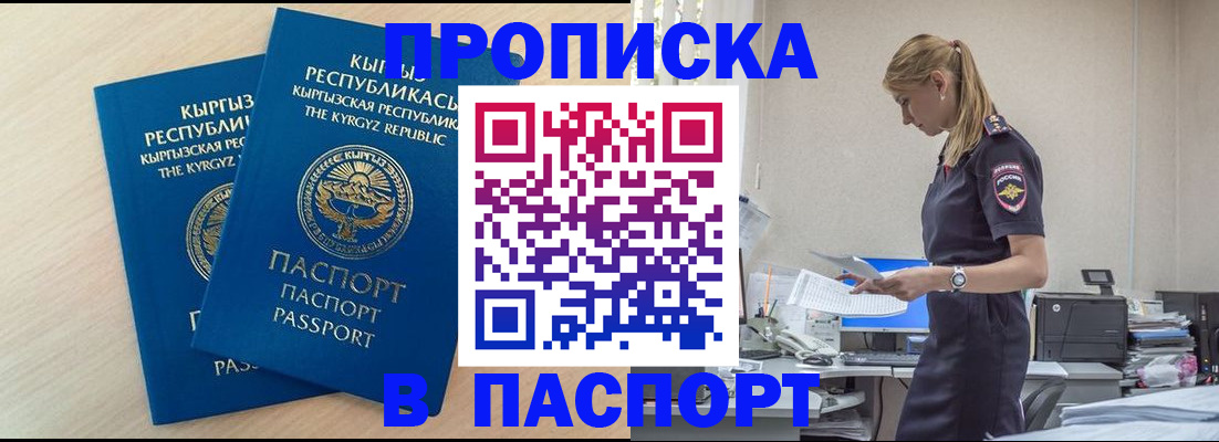 прописка для кредита в Мирном