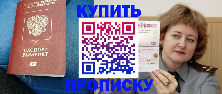 прописка для школы в Мирном
