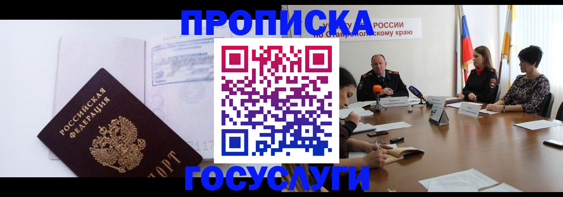 где прописаться в Мирном